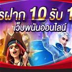 slotรับโปร